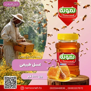 عسل طبیعی