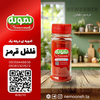 ادویه فلفل قرمز