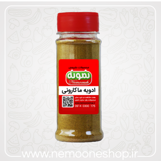 ادویه مخصوص ماکارونی