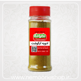ادویه مخصوص آبگوشت