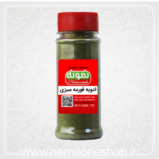 ادویه قورمه سبزی