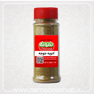 ادویه مخصوص جوجه
