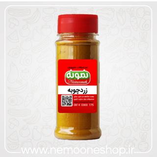 زردچوبه
