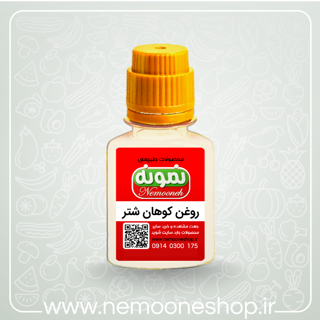 روغن کوهان شتر