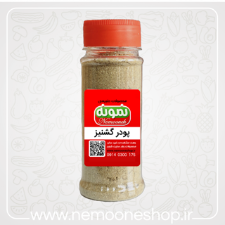 پودر گشنیز