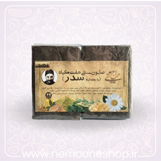 صابون هفت گیاه