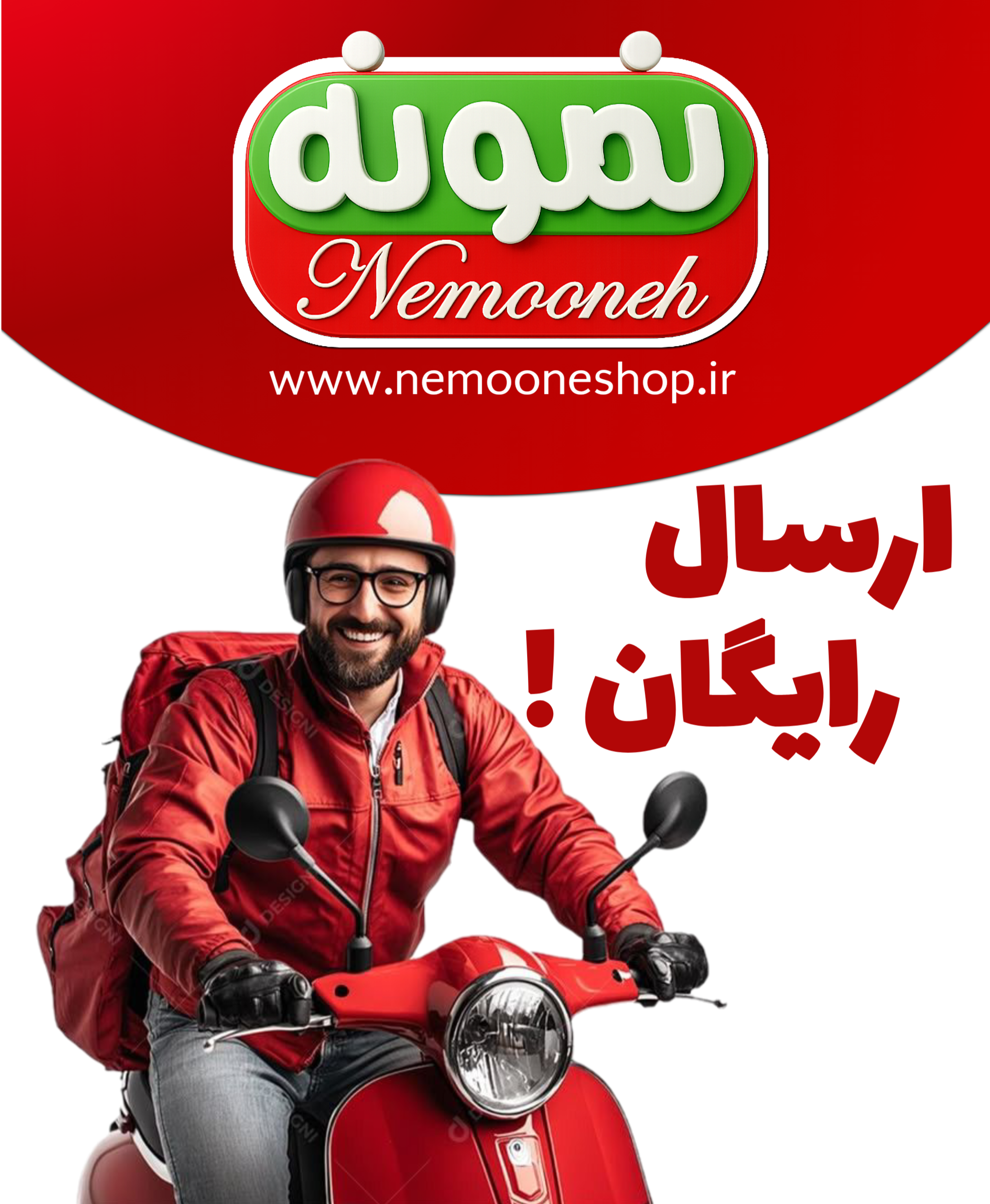 ارسال رایگان