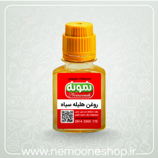 روغن هلیله سیاه
