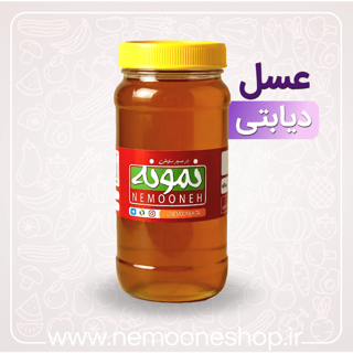 عسل دیابتی