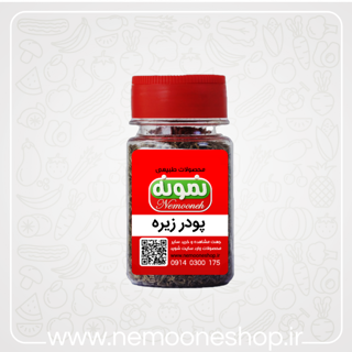 پودر زیره