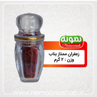 زعفران