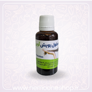 محلول تقویت و رویش مو آوین